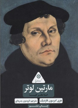 پایانه - مارتین لوتر