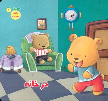 پایانه - در خانه