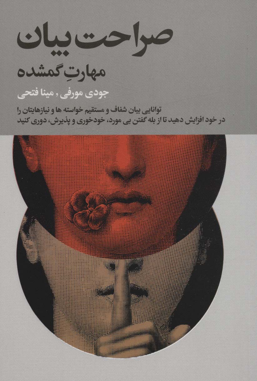 پایانه - صراحت بیان