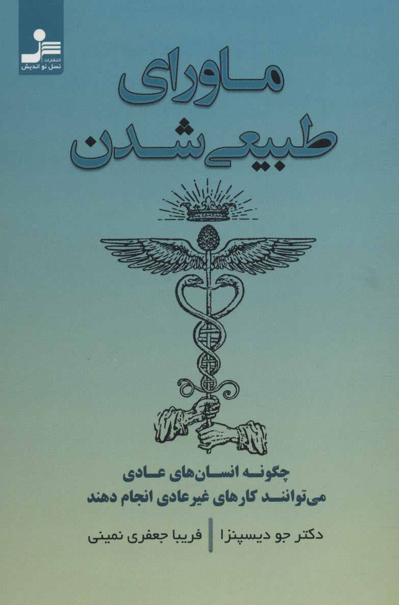 پایانه - ماورای طبیعی شدن