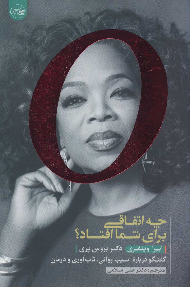 پایانه - چه اتفاقی برای شما افتاد؟