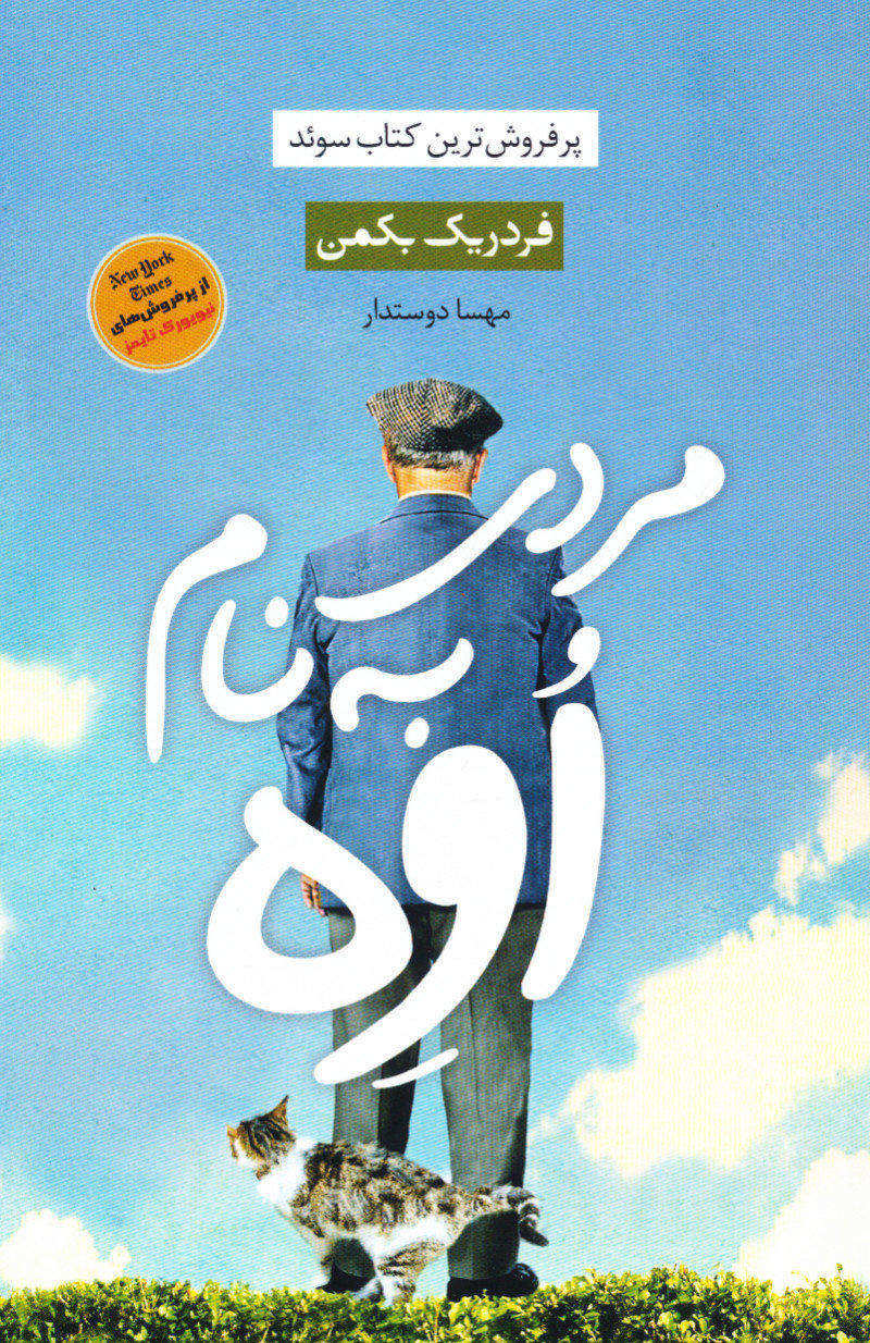 پایانه - مردی به نام اوه