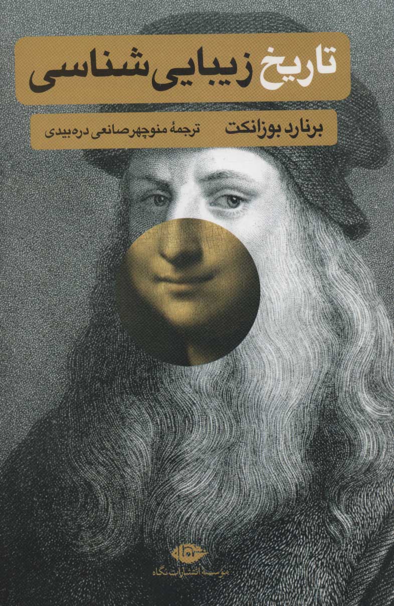 پایانه - تاریخ زیبایی شناسی