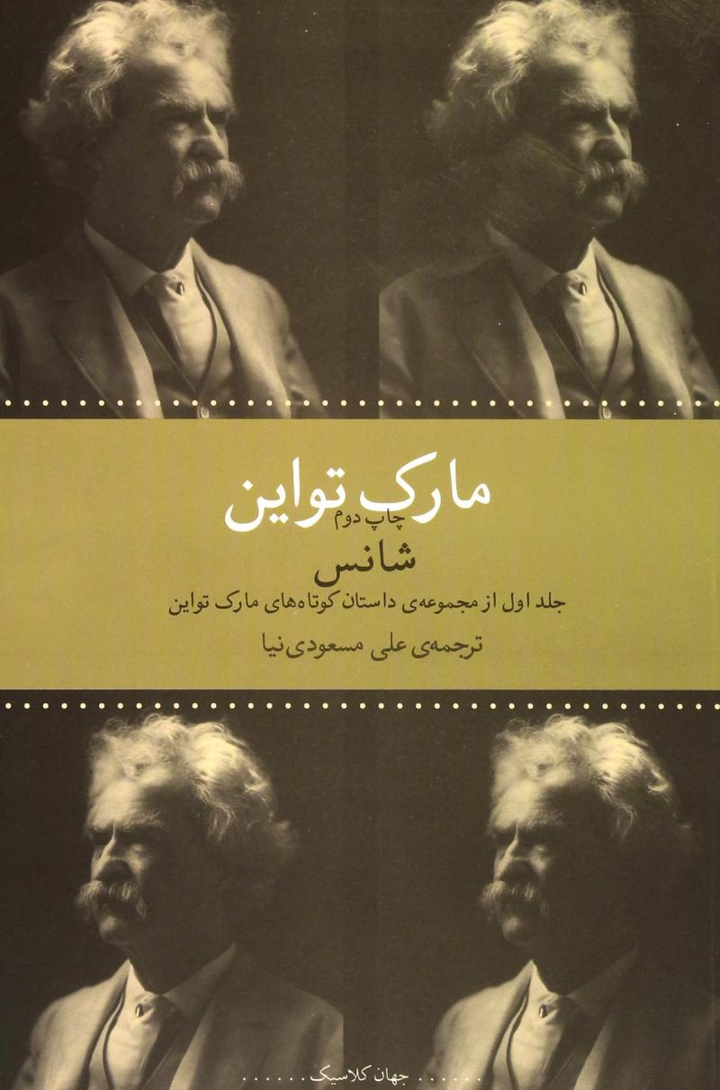 پایانه - شانس