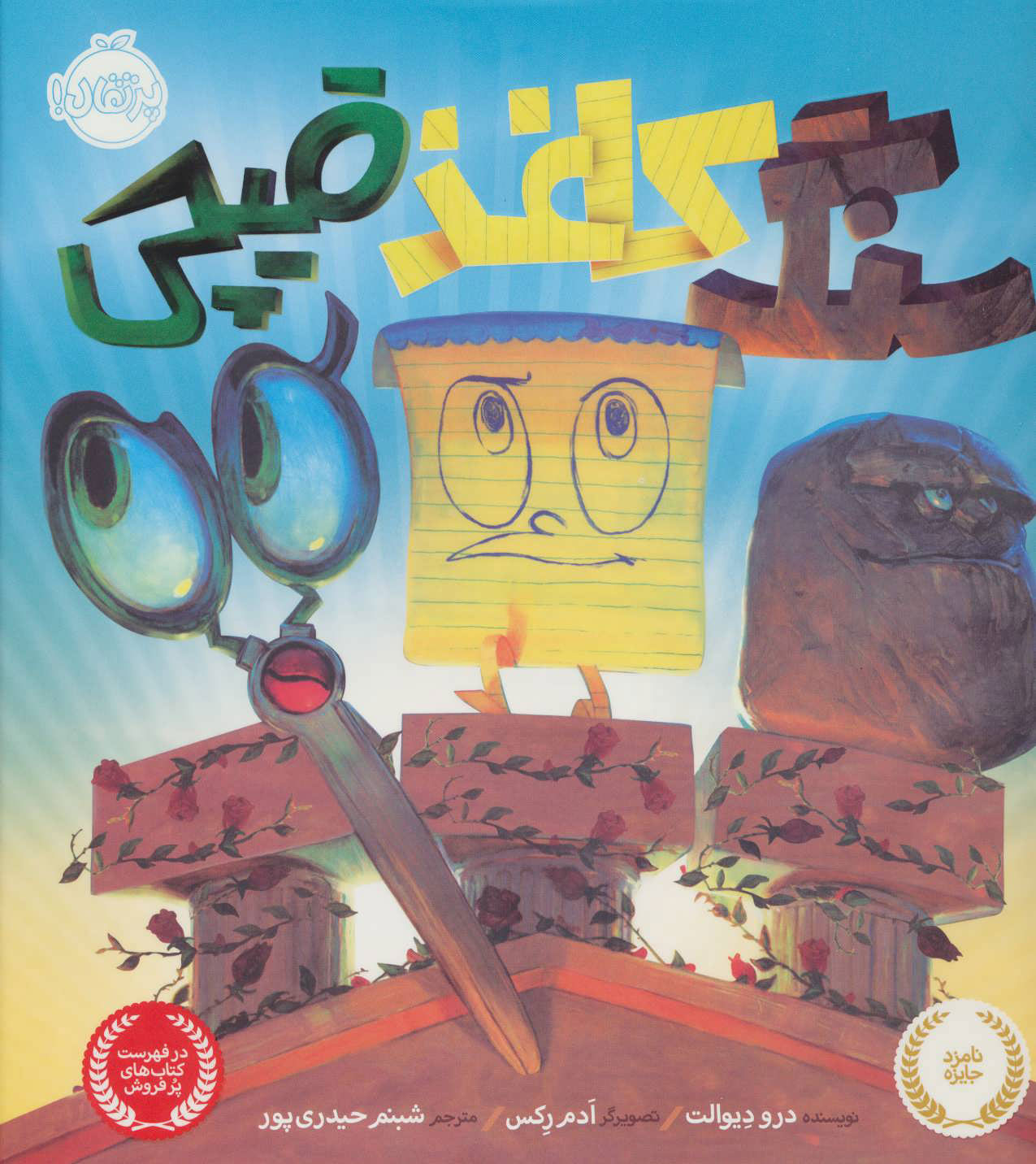 پایانه - سنگ، کاغذ، قیچی