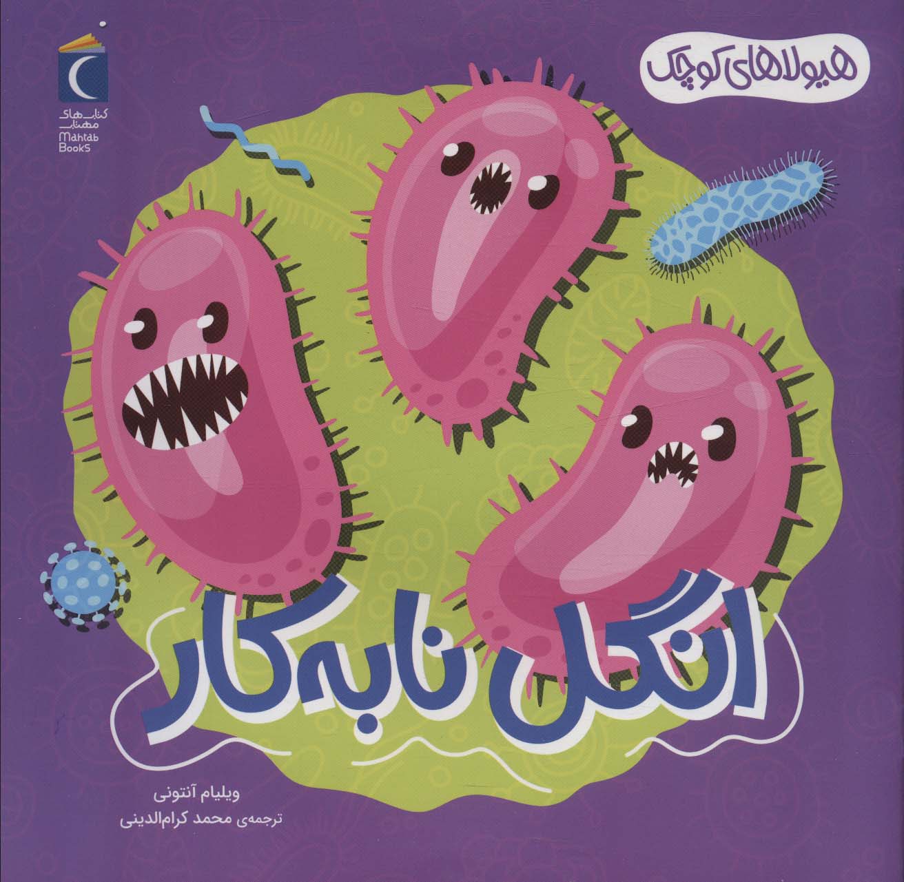 پایانه - انگل نابه کار