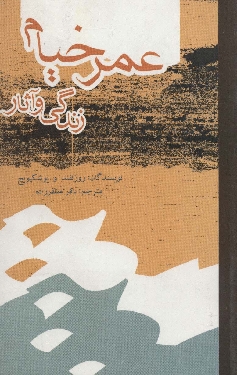 پایانه - عمر خیام