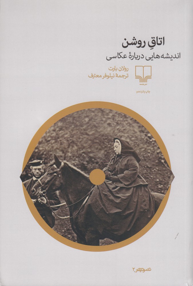 پایانه - اتاق روشن