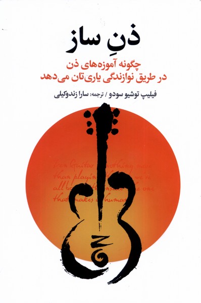 پایانه - ذن ساز