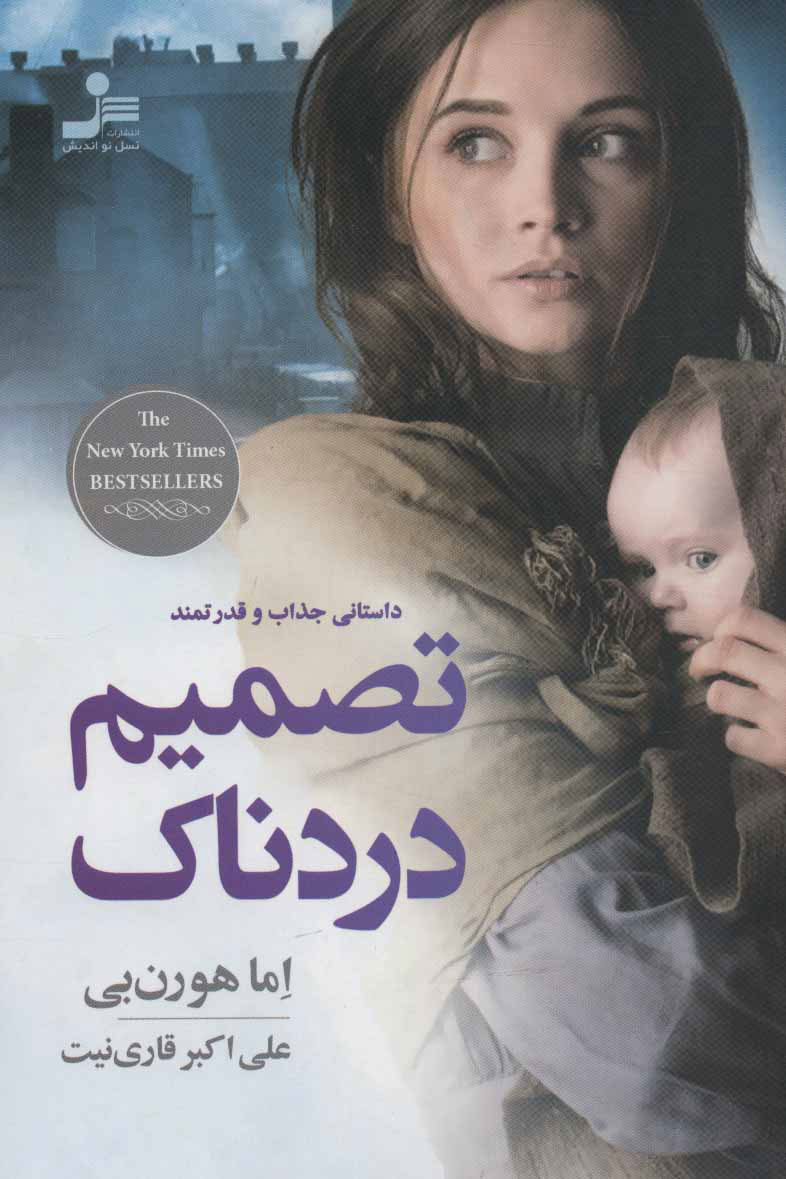 پایانه - تصمیم دردناک