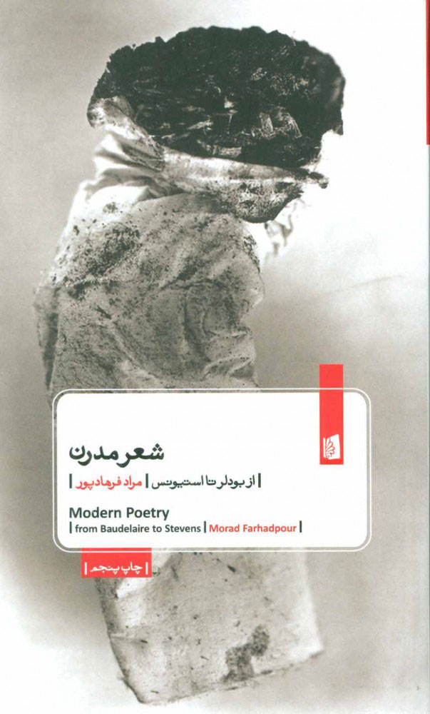 پایانه - شعر مدرن