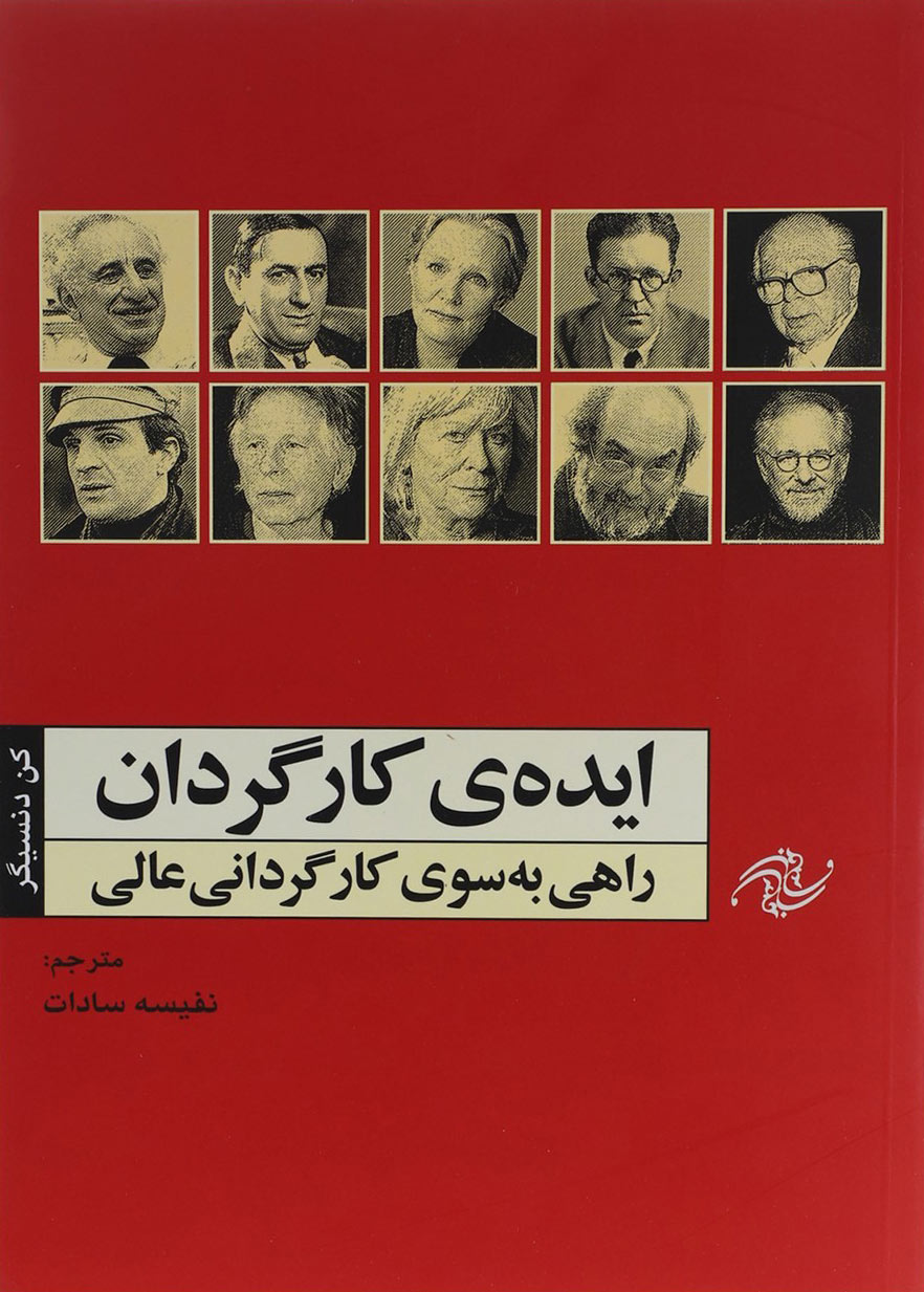 پایانه - ایده کارگردان