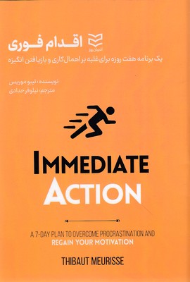 پایانه - اقدام فوری