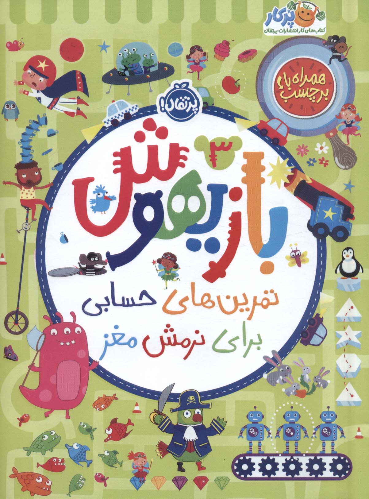 پایانه - بازیهوش 3