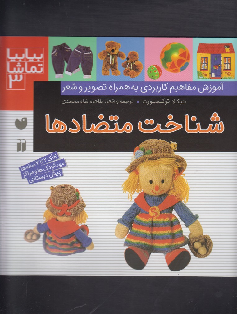 پایانه - شناخت متضادها