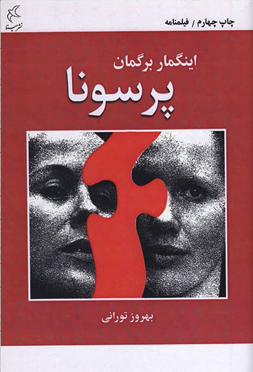 پایانه - پرسونا