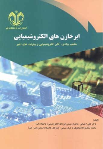 پایانه - ابرخازن های الکتروشیمیایی