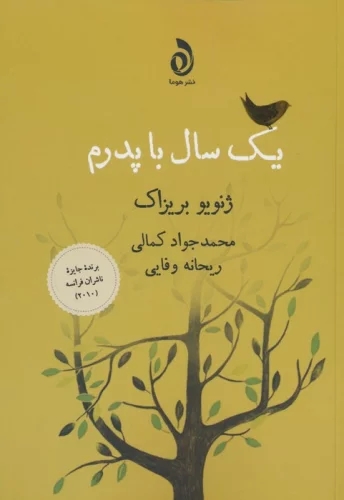 پایانه - یک سال با پدرم