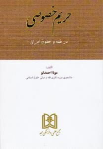 پایانه - حریم خصوصی