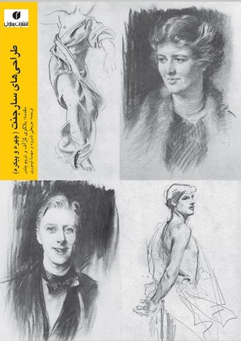 پایانه - طراحی های سارجنت