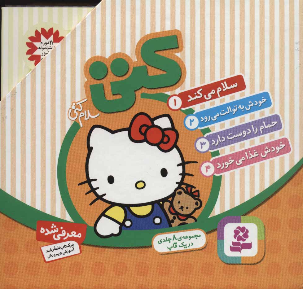 پایانه - مجموعه سلام کتی