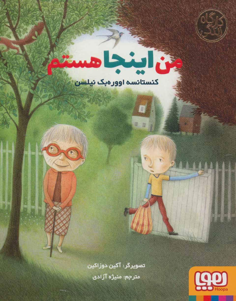 پایانه - من اینجا هستم