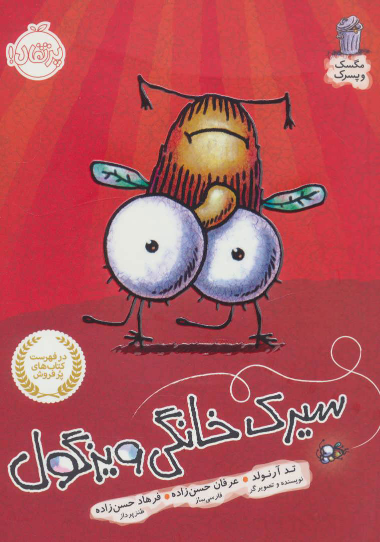 پایانه - سیرک خانگی ویزگول