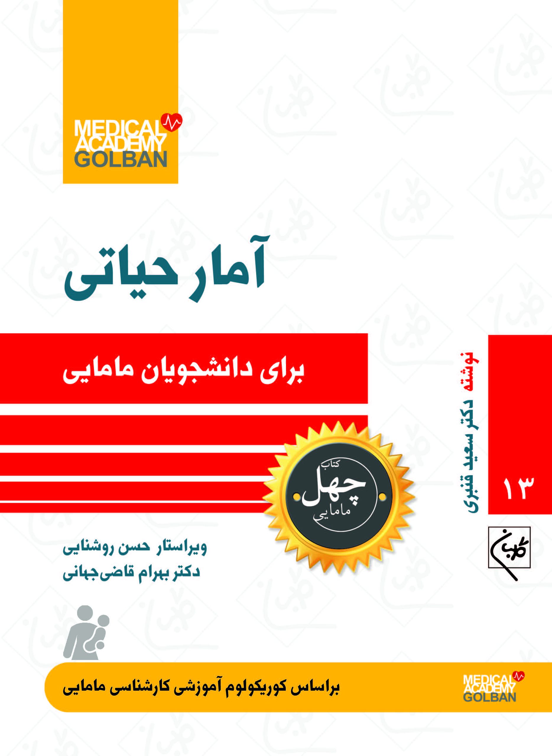 پایانه - آمار حیاتی _ 13