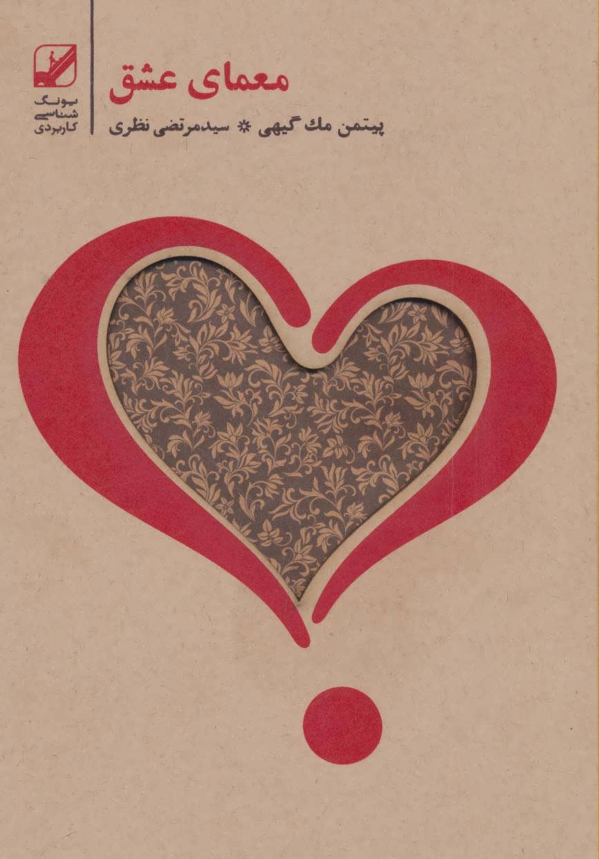 پایانه - معمای عشق