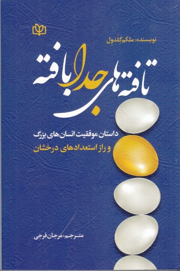 پایانه - تافته  های جدابافته