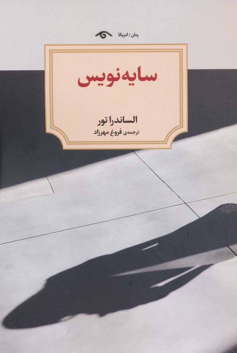 پایانه - سایه نویس