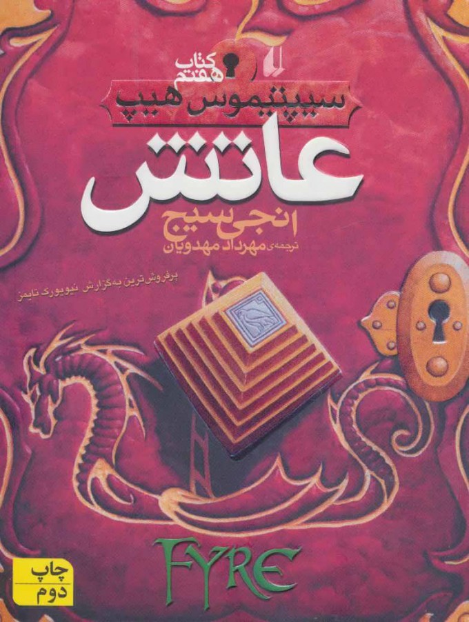 پایانه - عاتش