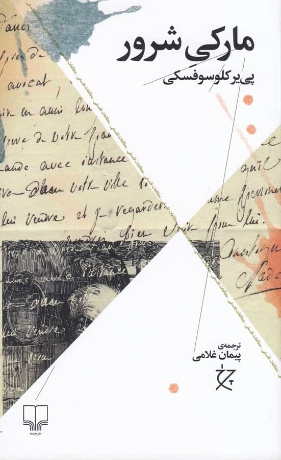 پایانه - مارکی شرور