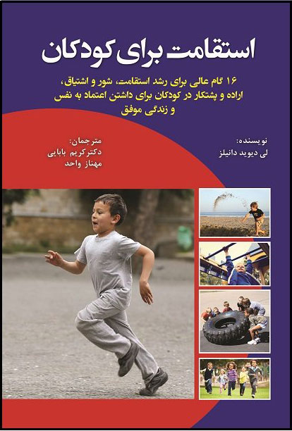 پایانه - استقامت برای کودکان