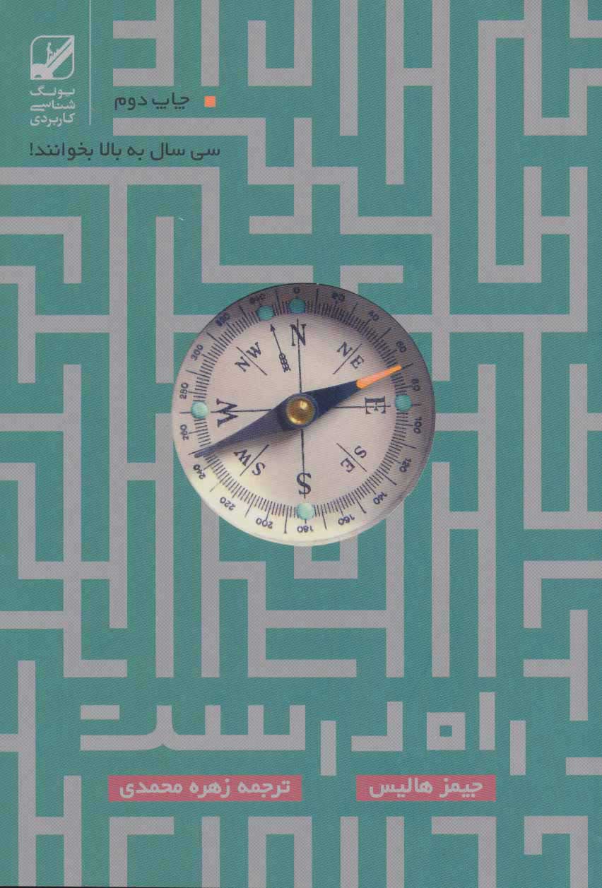 پایانه - راه درست