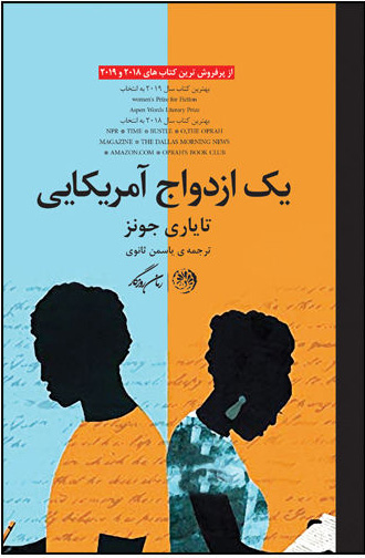 پایانه - یک ازدواج آمریکایی