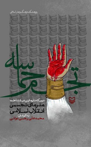 پایانه - تجسم حماسه