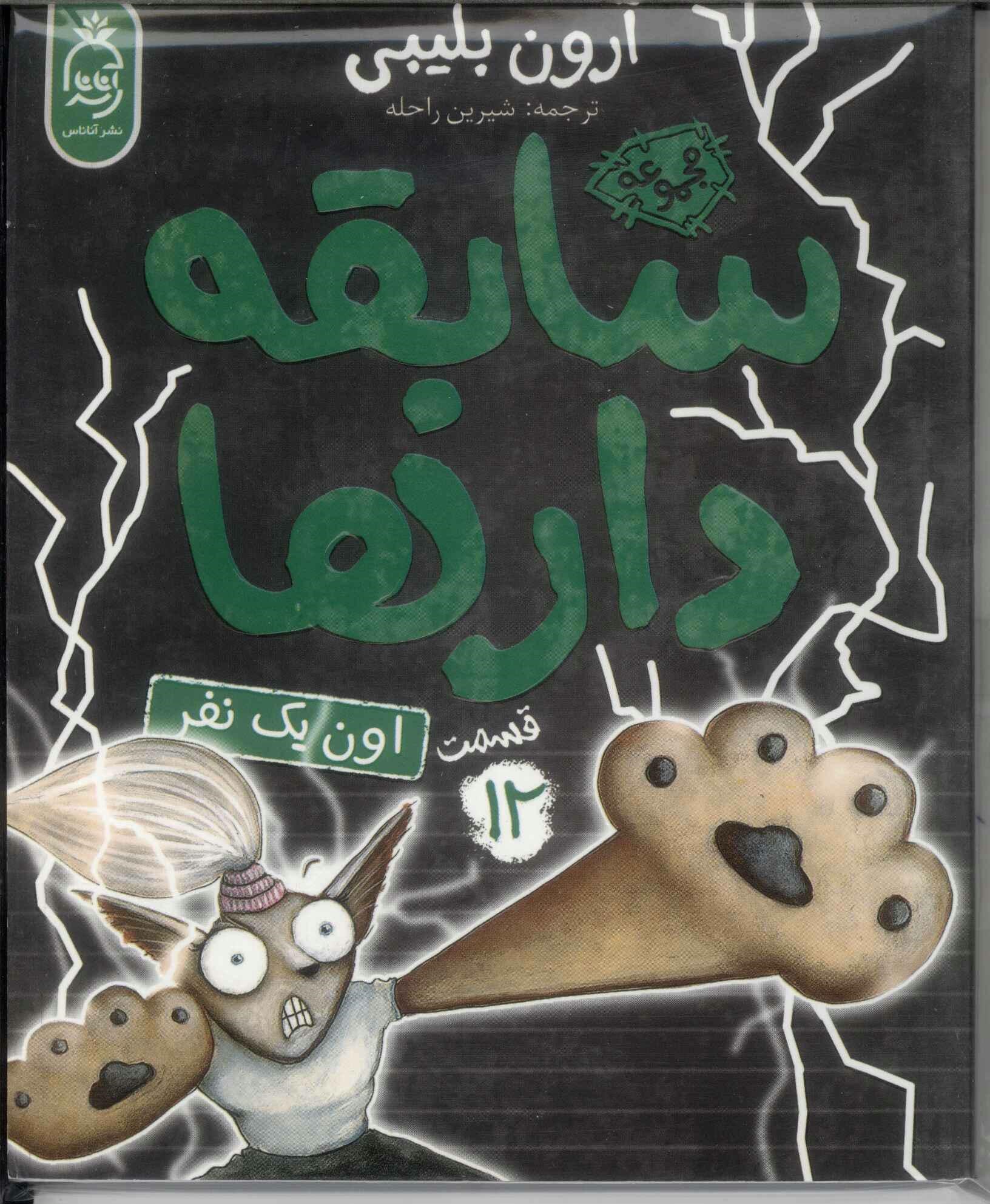 پایانه - سابقه دارها (12)