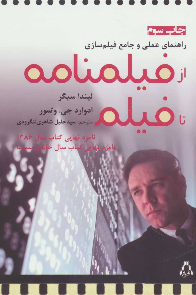 پایانه - از فیلمنامه تا فیلم