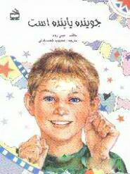 پایانه - جوینده یابنده است