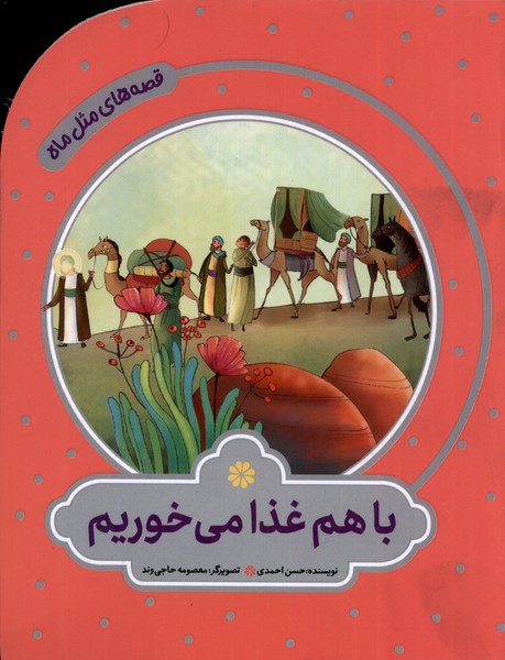 پایانه - باهم غذا می خوریم