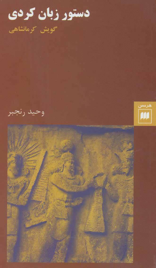 پایانه - دستور زبان کردی