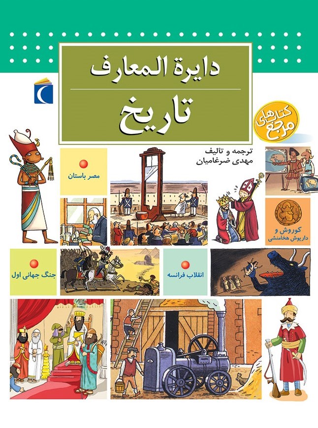 پایانه - دایره المعارف تاریخ