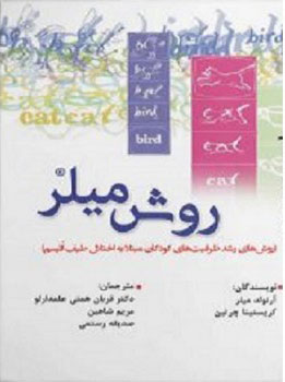 پایانه - روش میلر