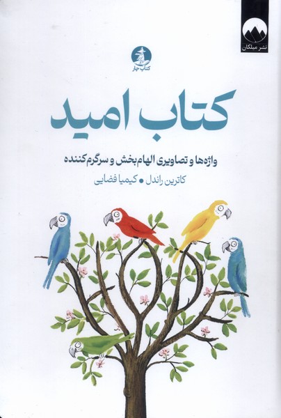 پایانه - امید