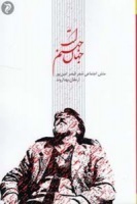 پایانه - جهان، جهنم است