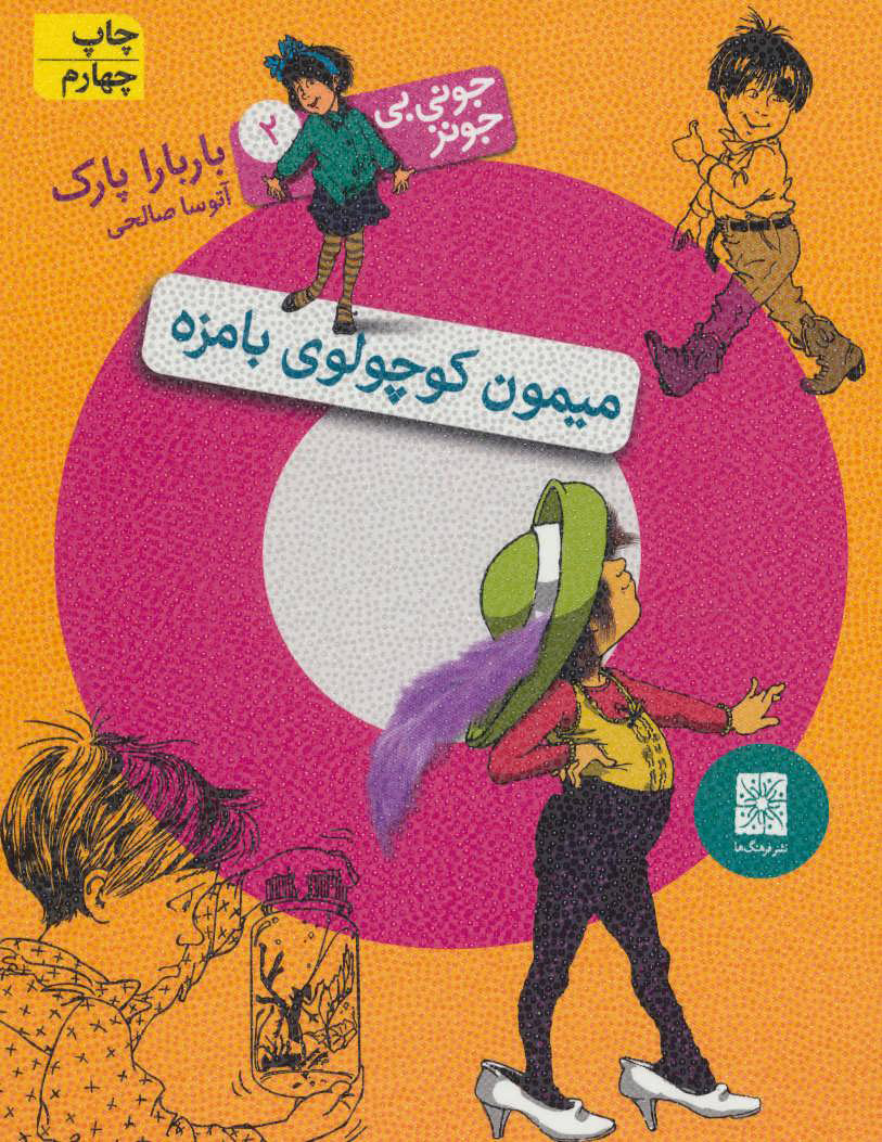 پایانه - میمون کوچولوی بامزه