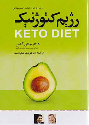 پایانه - رژیم کتوژنیک