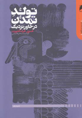 پایانه - تولد تمدن در خاور نزدیک