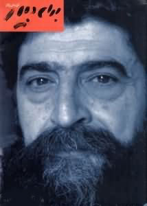 پایانه - گزیده ای از آثار بهرام دبیری